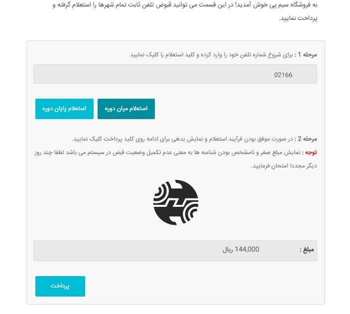 کارکرد تلفن ثابت